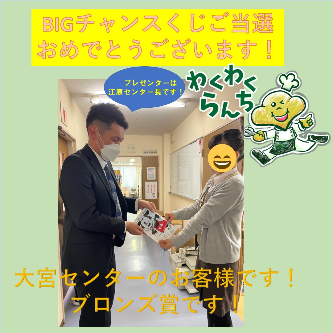 big 当選 者